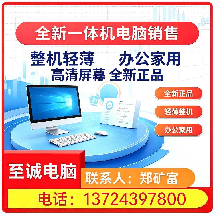 龙华区办公电脑销售