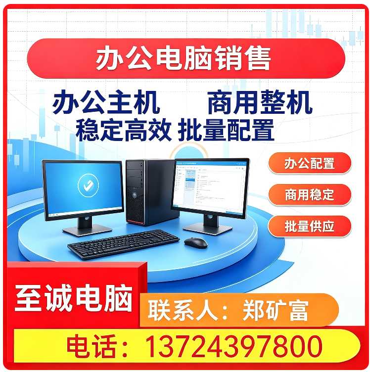 龙华区全新台式电脑销售