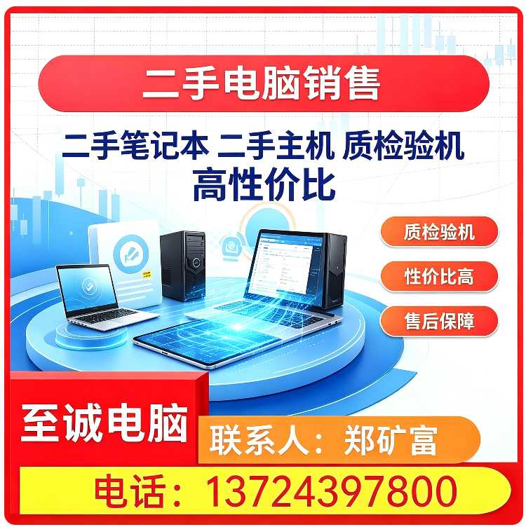 龙华区本地二手电脑销售